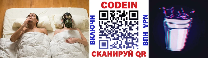 Codein напиток Lean (лин)  Межгорье 
